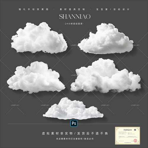 SN090婚礼图棉花白色白云云朵道具摆件免抠PSD素材