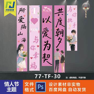 七夕情人节520告白求婚牛郎织女背景墙氛围旗帜挂布条幅设计素材
