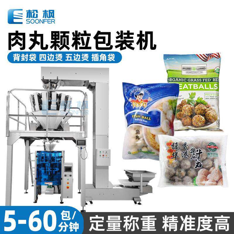立式颗粒包装机自动速冻食品包装机鱼丸汤圆牛肉丸芝麻丸包装机