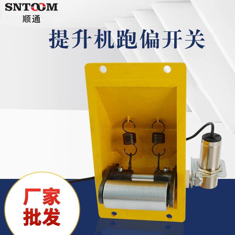 带感应头铁壳胶带提升机跑偏开TDP-I刮板拉链机防跑偏装置WTDP-1