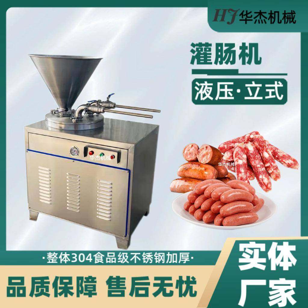 全自动商用液压灌肠机食品级材质哈红肠腊肠腊肉设备厂家,清洗/食品/商业设备,肉制品加工设备,淘宝优惠券,粉丝福利购,淘宝优惠卷