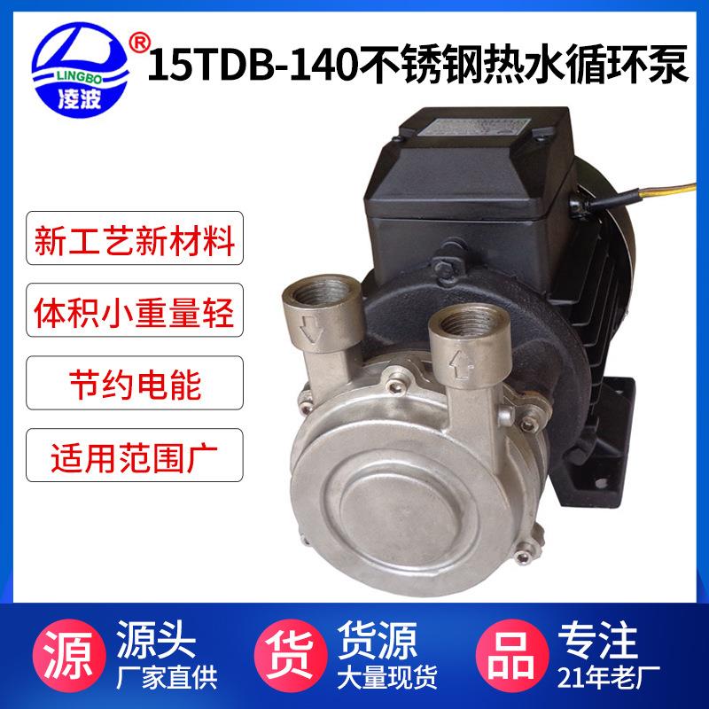 牌15TDB-140净水器增压过滤泵旋涡式高压热循环泵