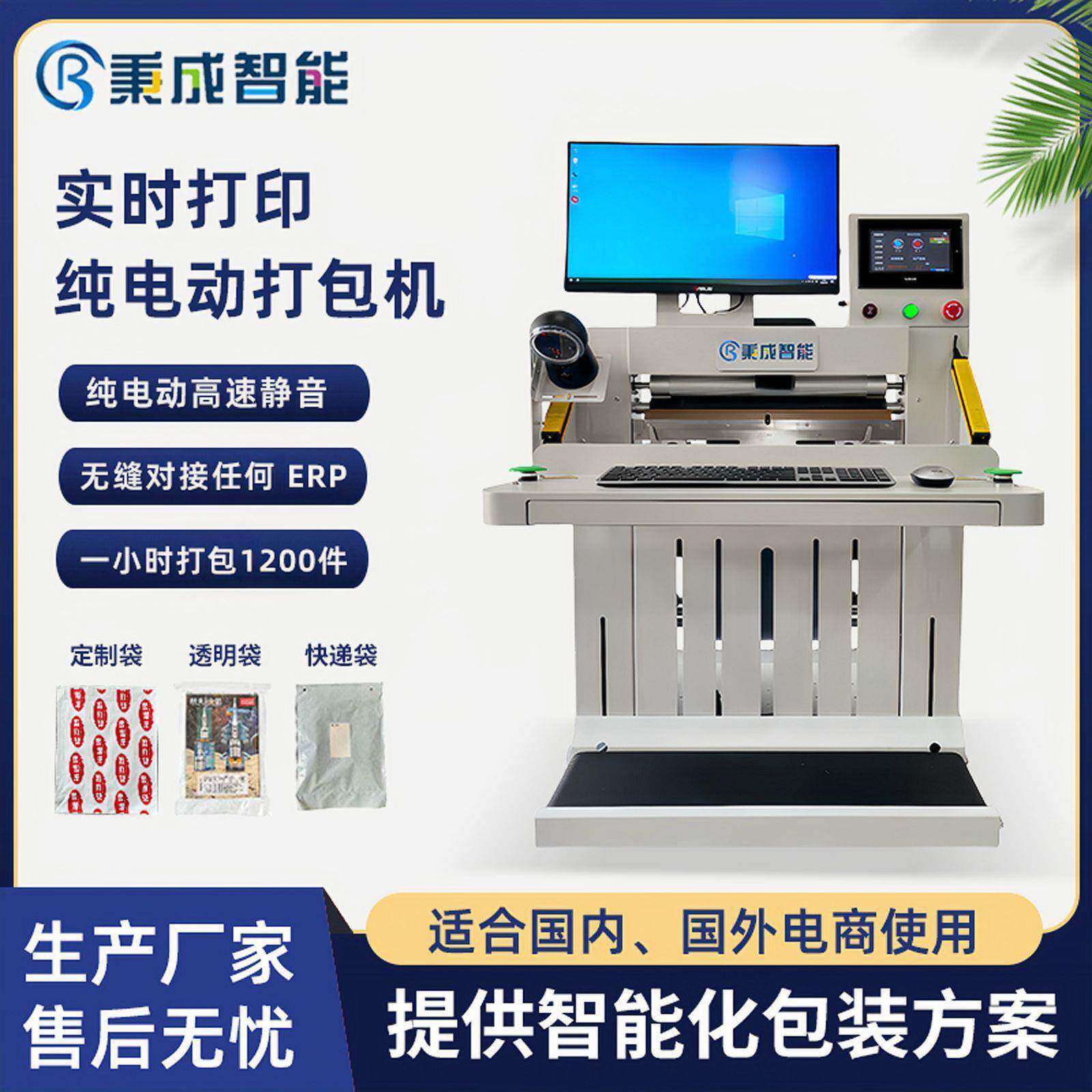 纯电动电商打包机服装快递打包机实时扫码自动打印贴单封口打包机