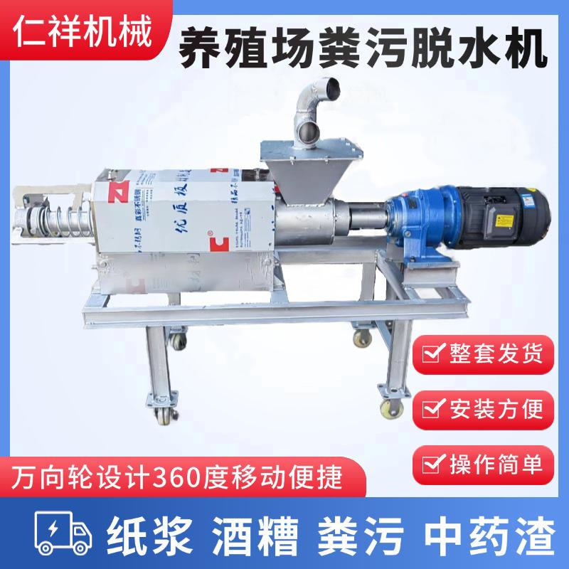 粪水固液分离机定制鸭粪脱水机厂家直售养殖场猪粪干湿分离机