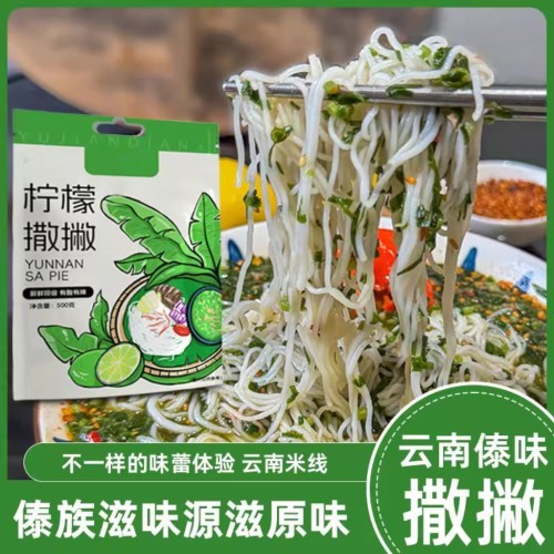 云南特产傣味柠檬撒撇酸辣粉