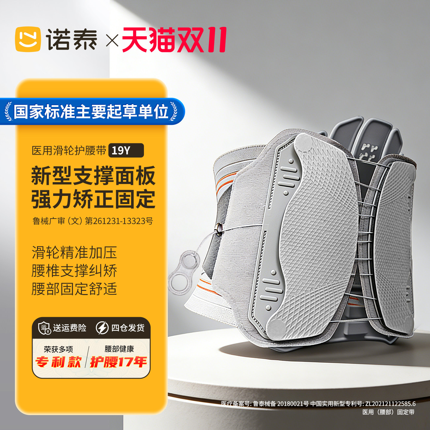 诺泰医用腰间盘突出护腰带治疗器腰肌劳损腰围托疼支具腰椎牵引器