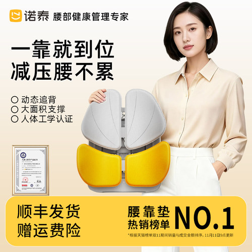 新年礼物推荐！撑腰有力久坐不累