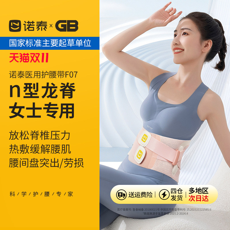 诺泰护腰带男女士专用久坐久站束腰神器加热保暖腰托