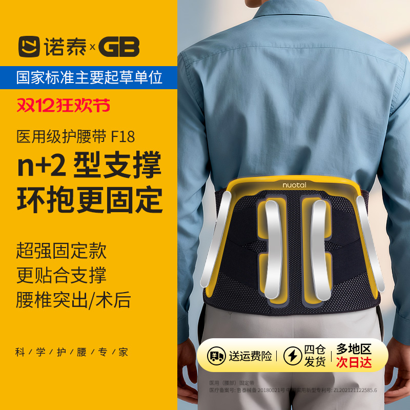 诺泰医用级护腰[劳损/突出/恢复]