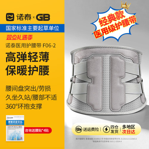 诺泰护腰带腰间盘突出腰肌劳损