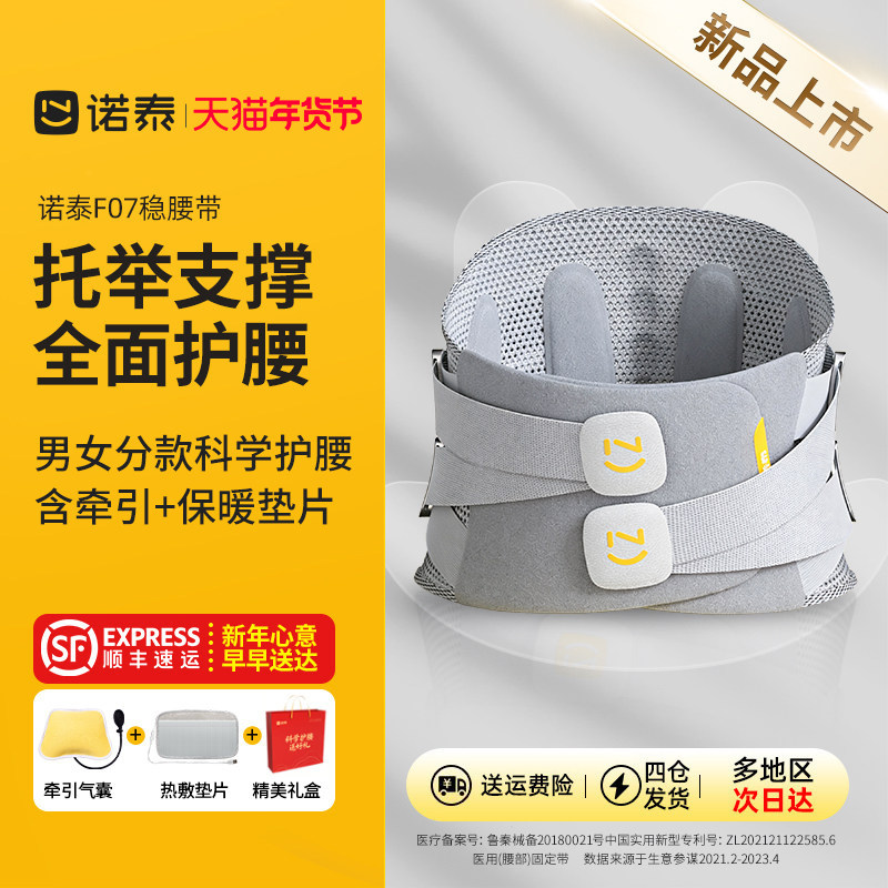 诺泰护腰带腰间盘劳损腰椎突出腰肌医用痛男女士专用专业护腰腰带