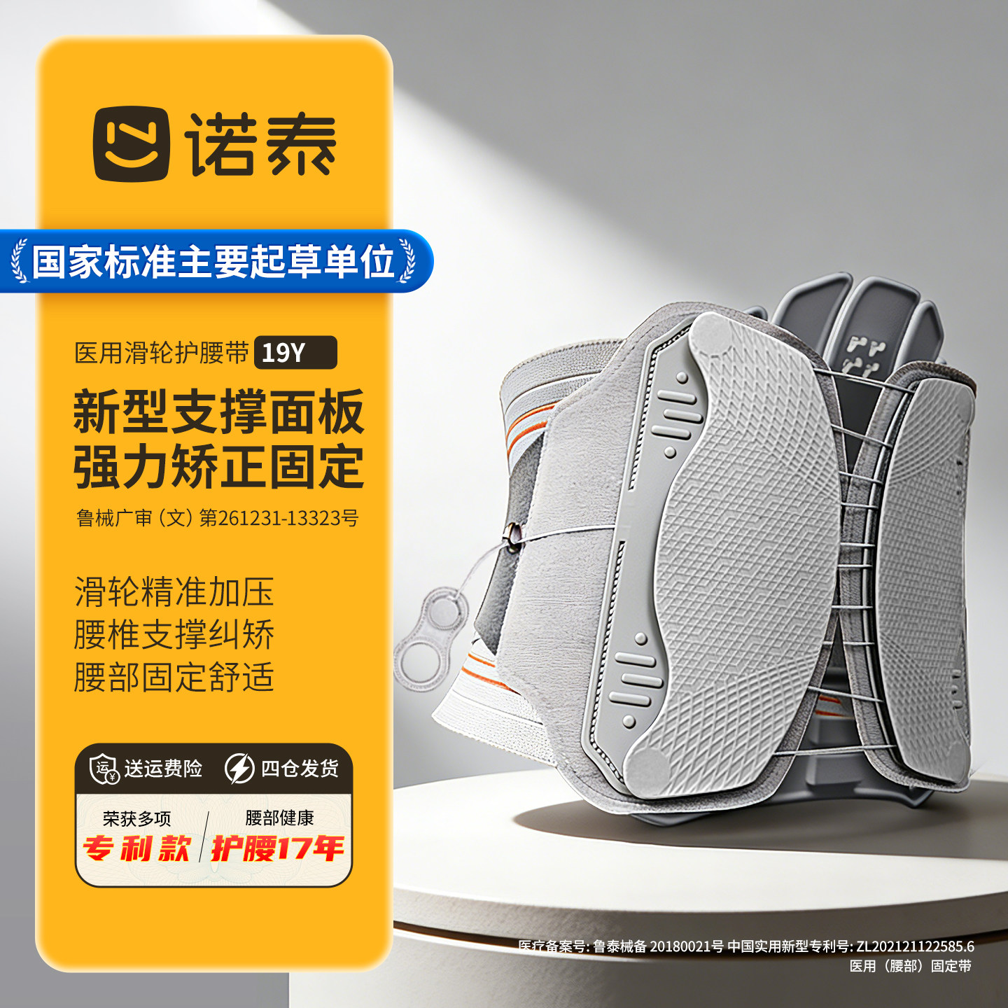 诺泰医用腰间盘突出护腰带治疗器腰肌劳损腰围托疼支具腰椎牵引器