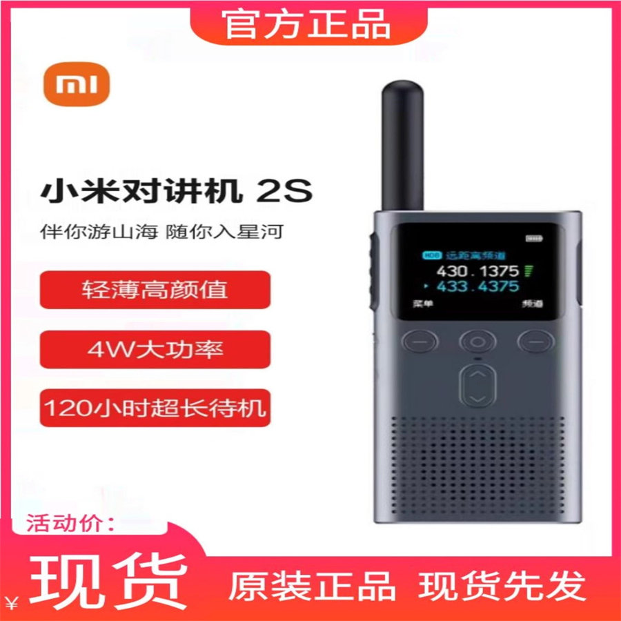 小米对讲机2S大功率远距离