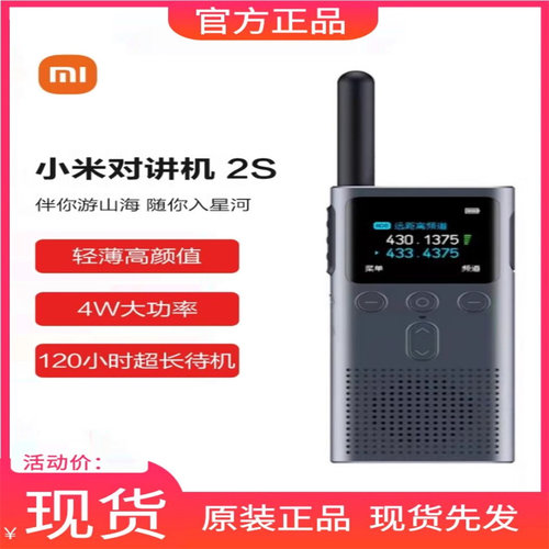 小米对讲机2S大功率远距离