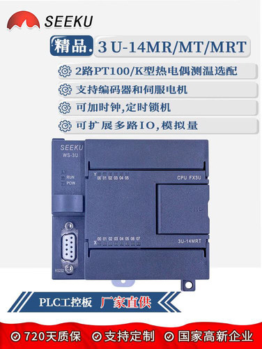 SEEKU 国产PLC工控板WS3U-14MRT混合输出带模拟量 PT100 K型测温
