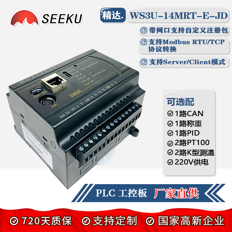 SEEKU带网口称重CAN工控板PLC
