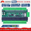 SEEKU 继电器可编程控制器模拟量高速计数 PLC工控板国产FX3U56MR