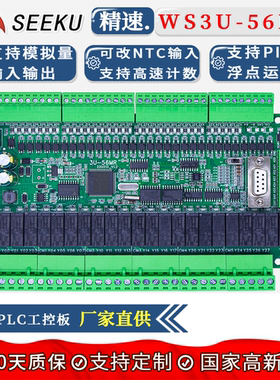 SEEKU PLC工控板国产FX3U56MR 继电器可编程控制器模拟量高速计数