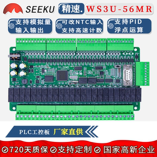 SEEKU 继电器可编程控制器模拟量高速计数 PLC工控板国产FX3U56MR