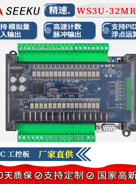 SEEKU PLC工控板FX3U 32MR MT 模拟量高速计数脉冲输出可编程控制