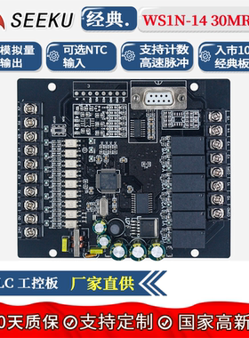 SEEKU PLC工控板FX1N 14/30MRMT板式三国产菱步进模拟量编程控制