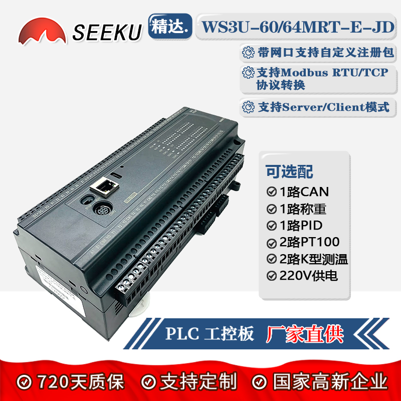 SEEKU带网口称重CAN工控板PLC