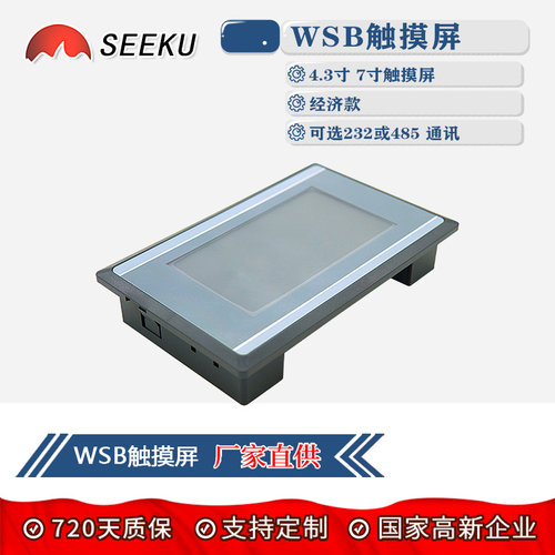 人机界面4.3寸7寸触摸屏