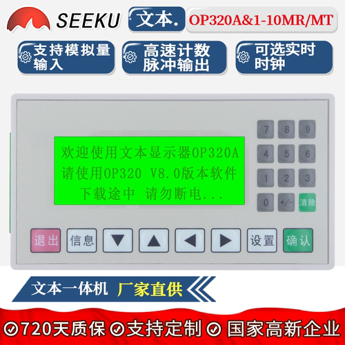 文本一体机10MRMT显示简易控制器