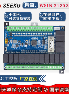 SEEKU PLC工控板国产FX1N 24/30/32MR继电器输出菱可编程控制器