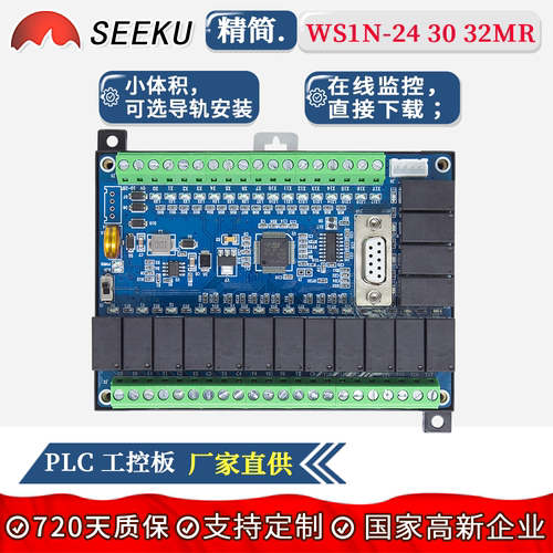 PLC24/30/32MR工控板控制继电器