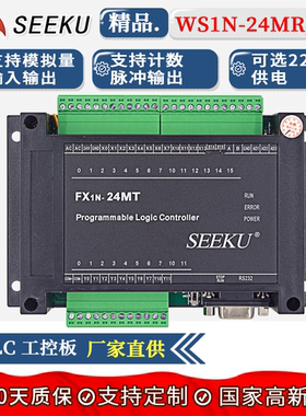 SEEKU PLC工控板FX2NFX1N 24MRMT模拟量NTC 220V带壳菱编程控制器