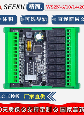 SEEKU PLC简易工控板国产FX2N 6/10/14/20MR/MT可编程控制带显示