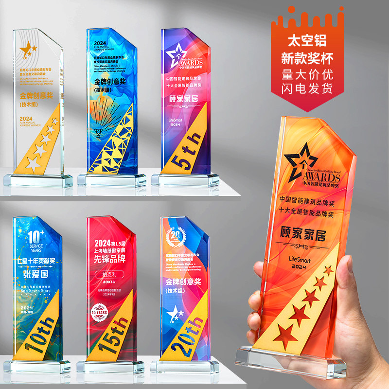 水晶奖杯奖牌订做定做定制创意印章金属公司玻璃刻字活动纪念颁奖