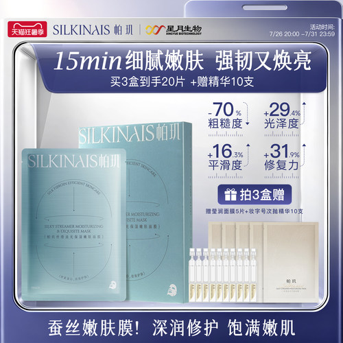 帕玑【剥壳面膜】丝缕流光保湿嫩肤面膜修护舒缓去角质