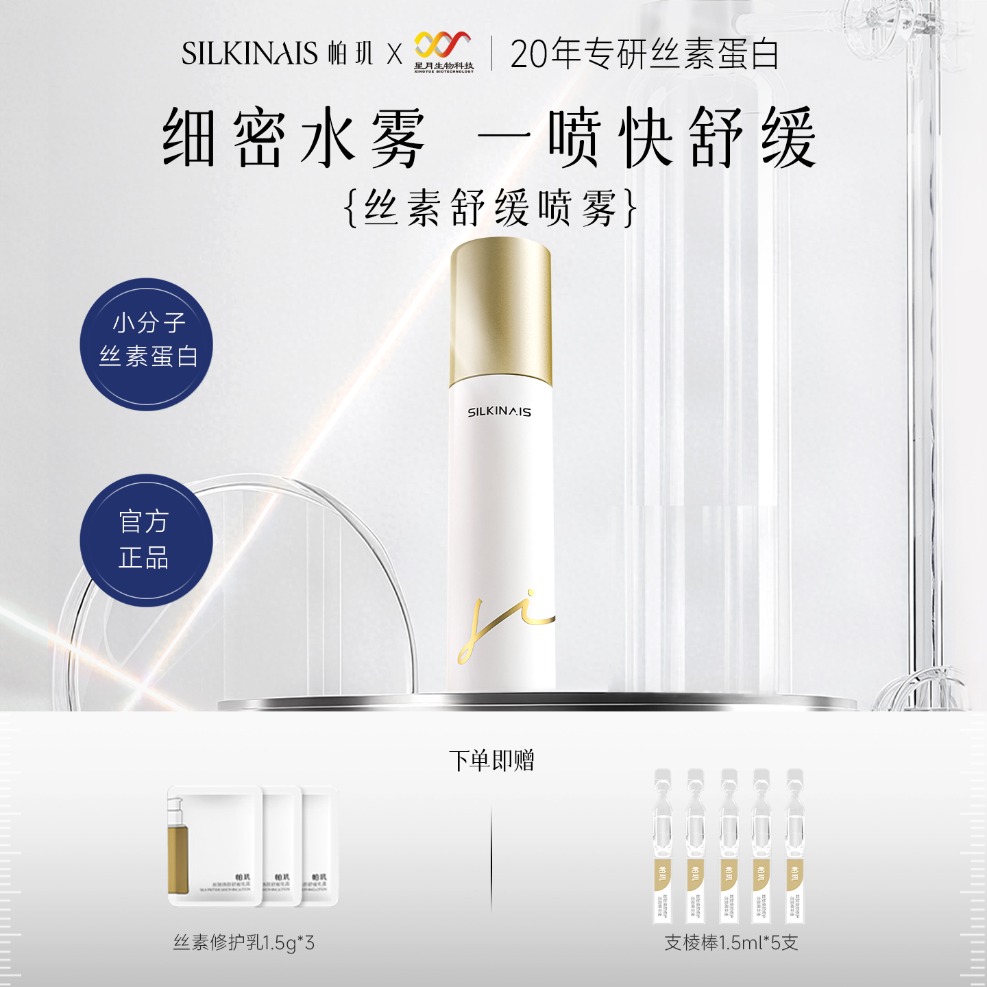 补水保湿细润雾感