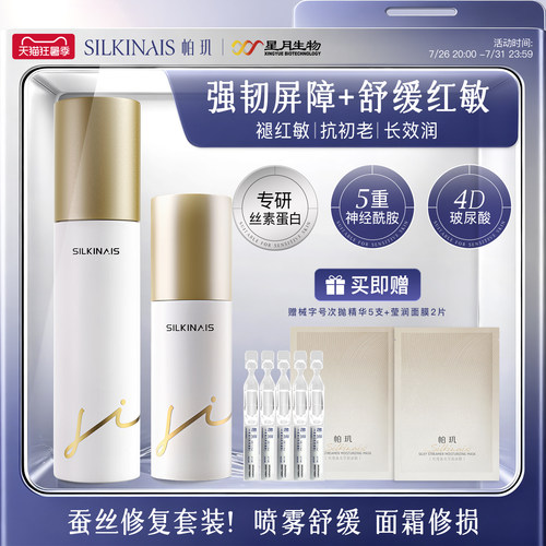 补水保湿细润雾感