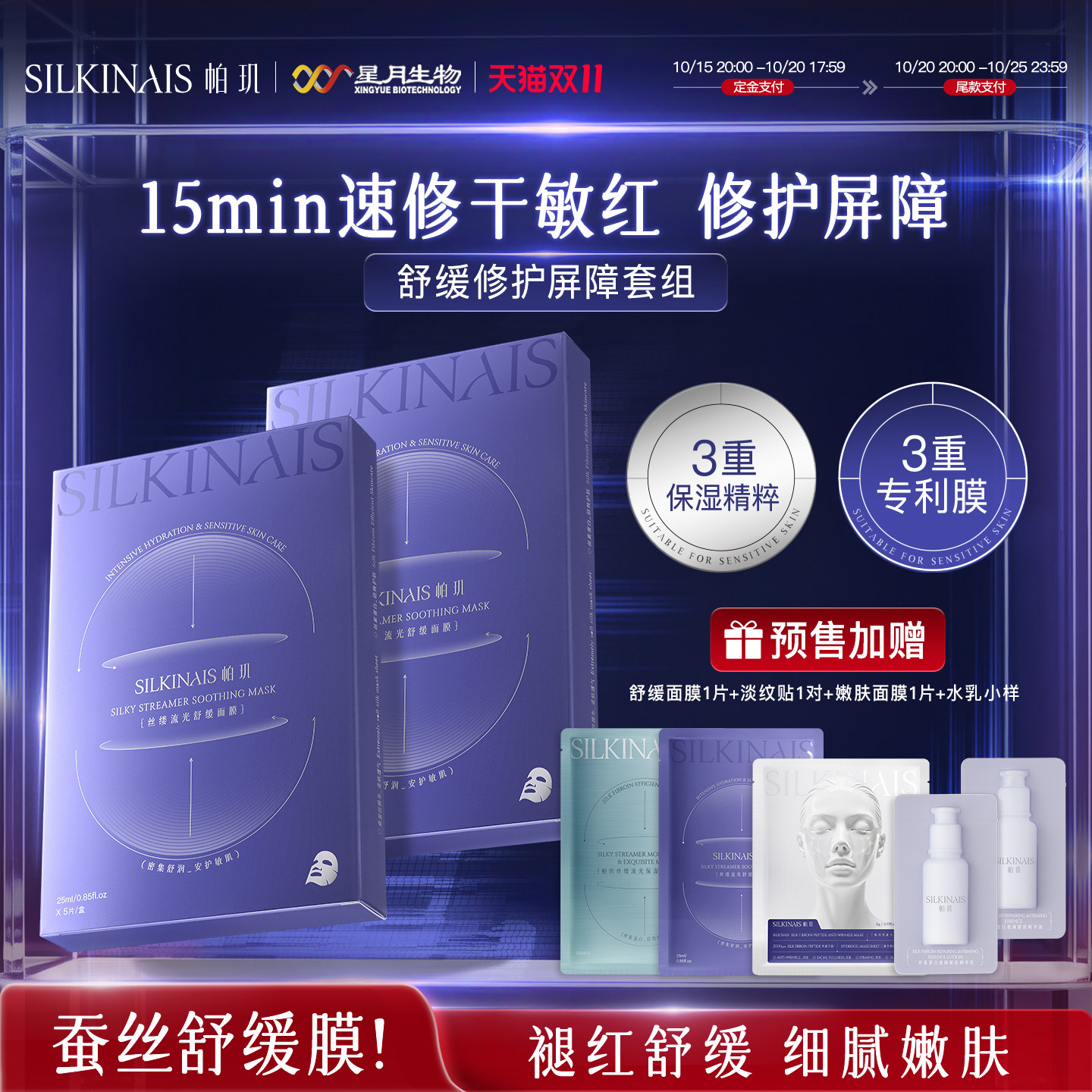 【双11预售】帕玑蚕丝舒缓面膜补水保湿女提亮修护紧致敏感肌