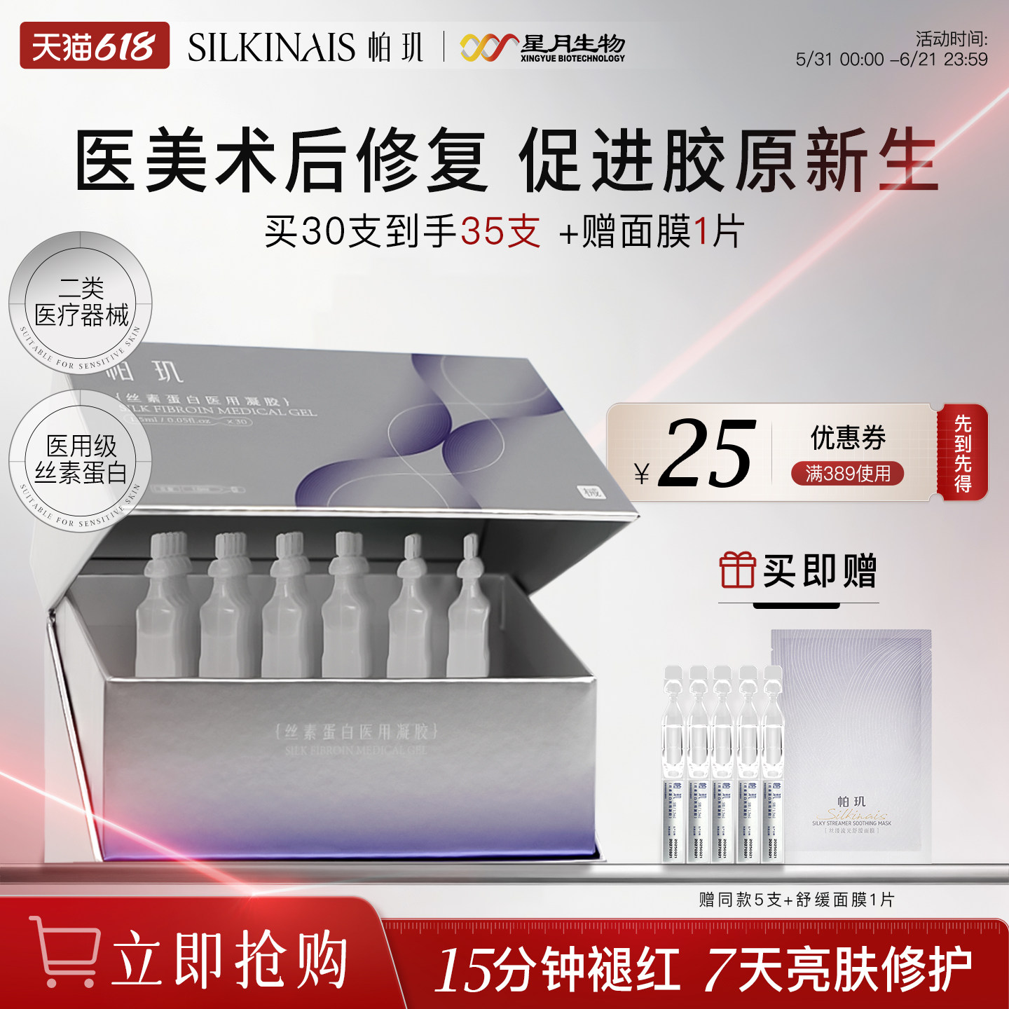 帕玑液体人工皮肤创面愈合医美术后敏感肌护理械丝素蛋白医用凝胶