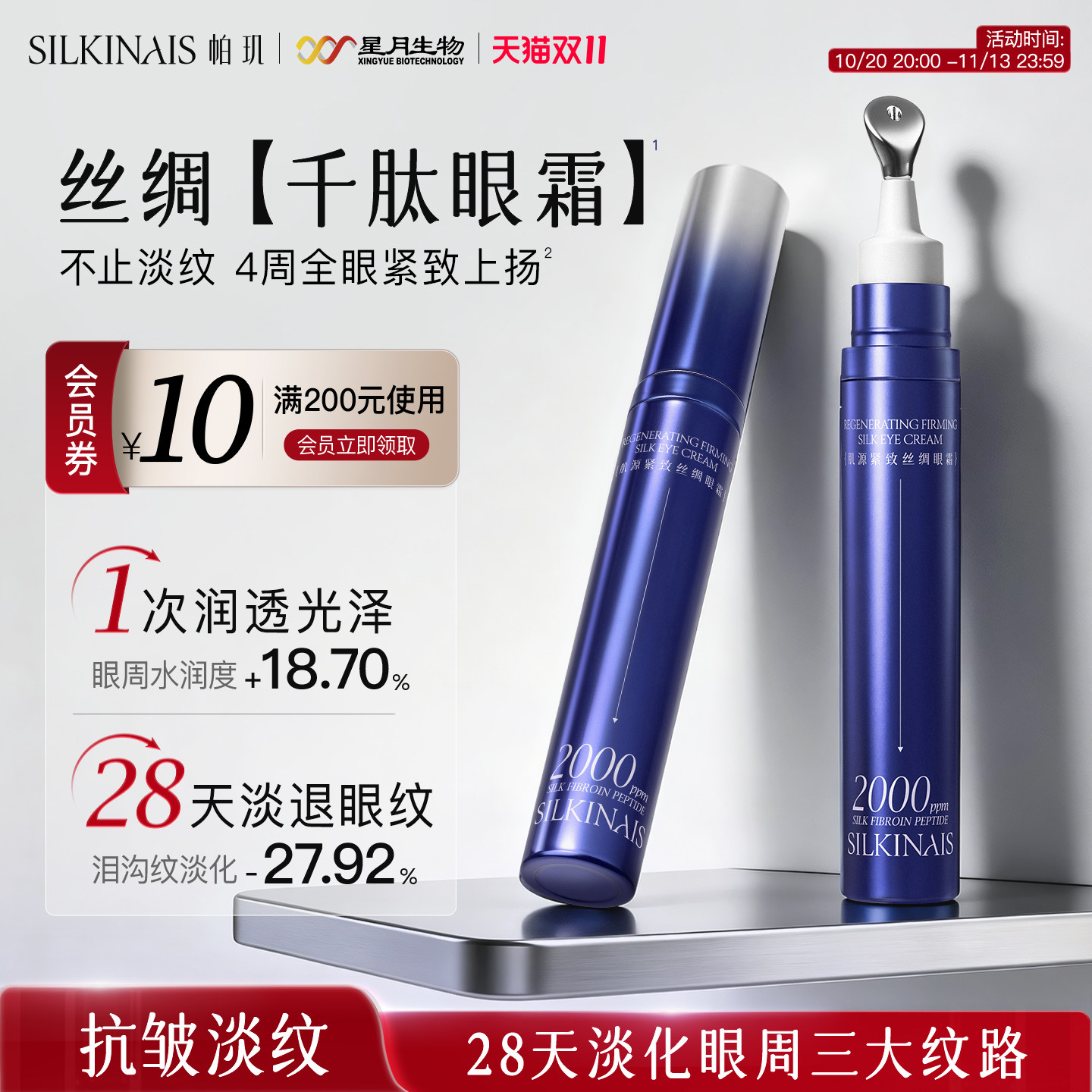 帕玑丝素千肽眼霜淡细纹黑眼圈提亮眼周抗皱紧致滋润眼部提拉保湿