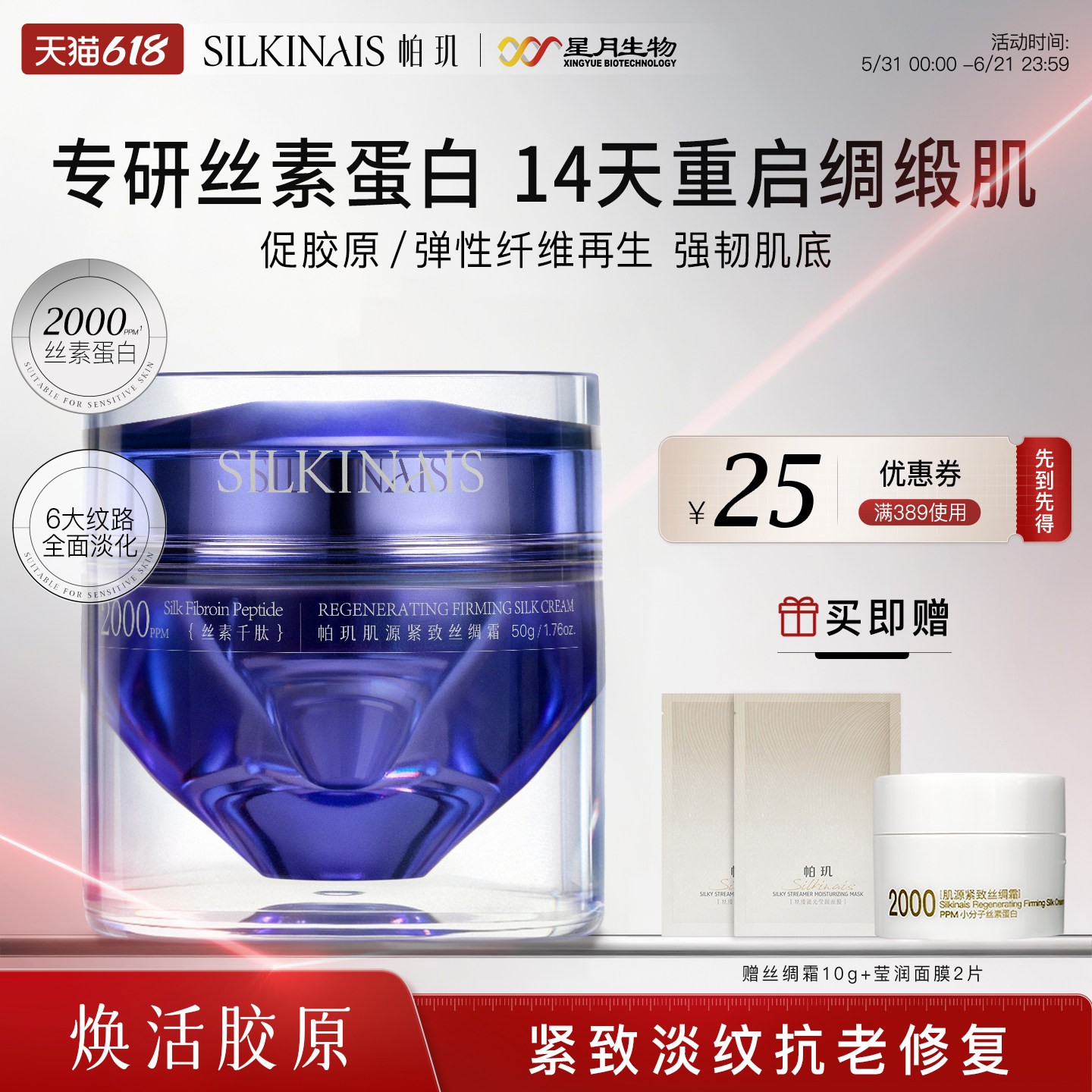 帕玑紧致丝绸霜舒缓抗衰老抗皱面霜淡化细纹保湿滋润补水修复屏障