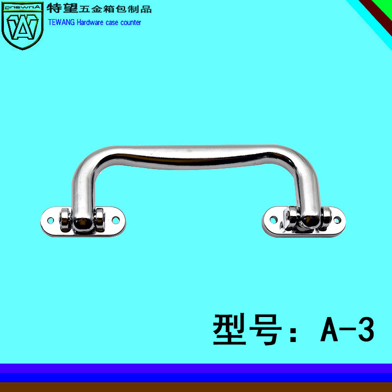 AW/安望A-3银色 把手配件旅行箱 皮箱箱包拉手 提手工业把手