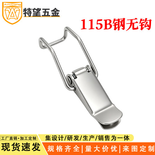 AW/安望115B不锈钢201无钩 工业箱锁扣 鸭嘴扣 弹簧搭扣 长杆搭扣