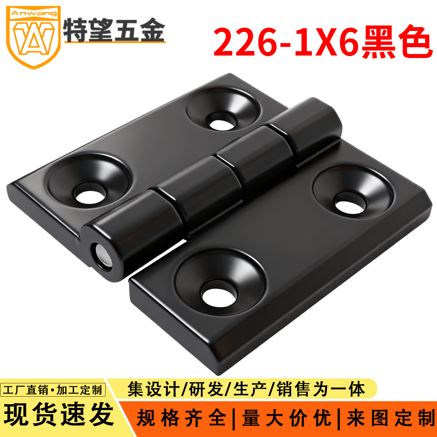 AW/安望226-1X6黑色锌合金 工业重型铰链合页 铰链柜门设备合页