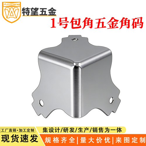 AW安望三面包角包条包边木箱音箱