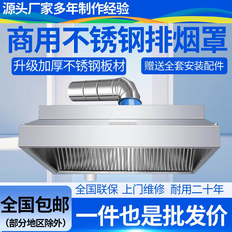 商用不锈钢排烟罩土灶商用饭店加厚大吸力酒店餐厅静音管定制包邮