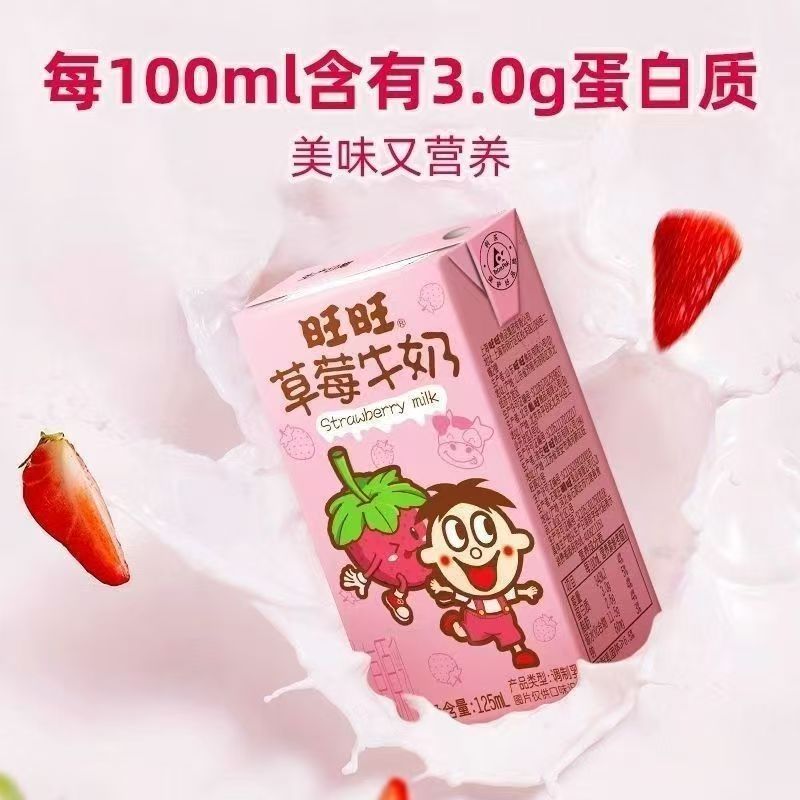 正品旺旺125ml*16盒草莓牛奶儿童营养饮品草莓味牛奶