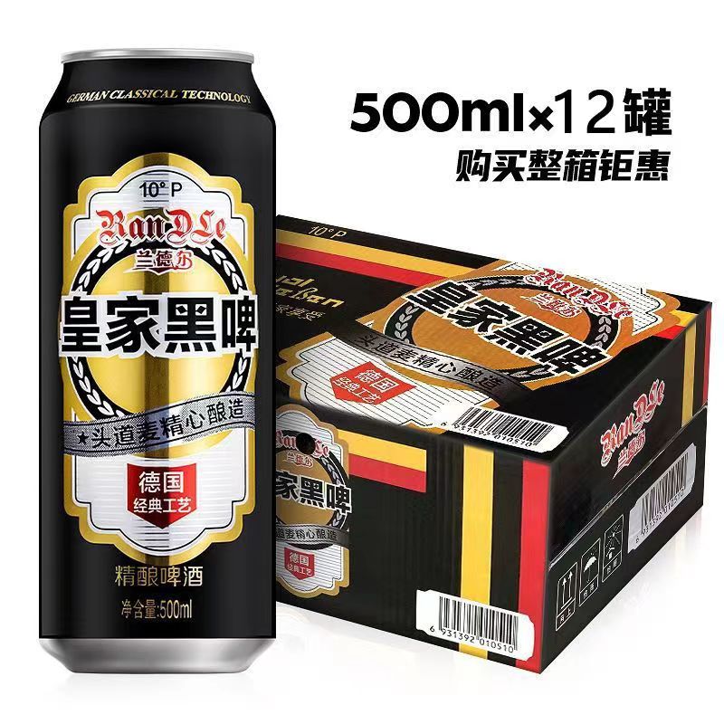 兰德尔皇家黑啤酒精酿黑啤酒500ML*9瓶整箱德国风味