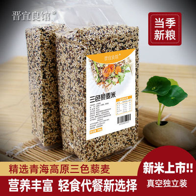 【新米】三色藜麦青海高