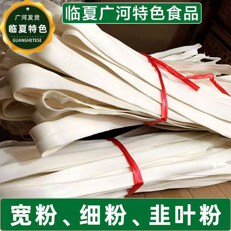 临夏土豆粉条批发洋芋粉宽粉细粉回族粉条大盘鸡火锅专用广河发货