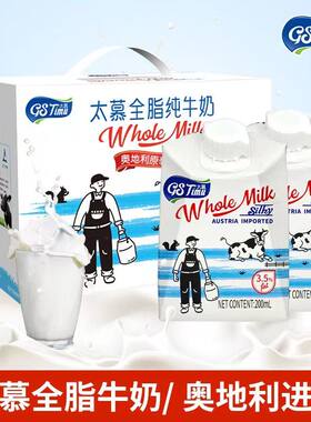 食品太慕高钙牛奶奥地利进口营养早餐奶纯牛奶礼盒常温奥地利风味